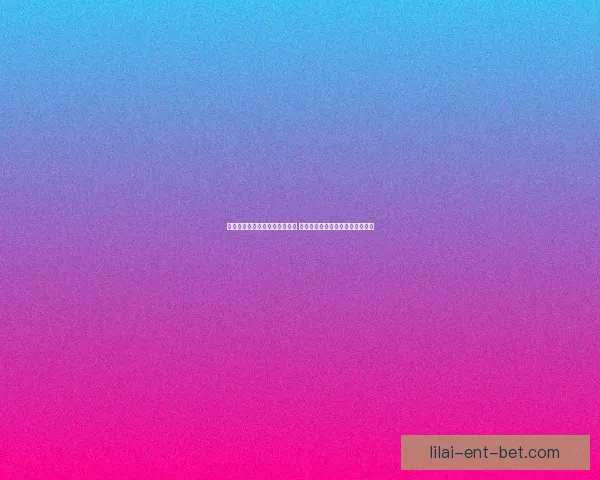 世界杯赛事预测与分析策略全解 精准把握投注机会提升竞猜成功率